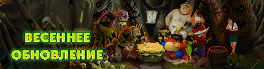 Второй круг развития игры закончен! Второй круг развития игры закончен!